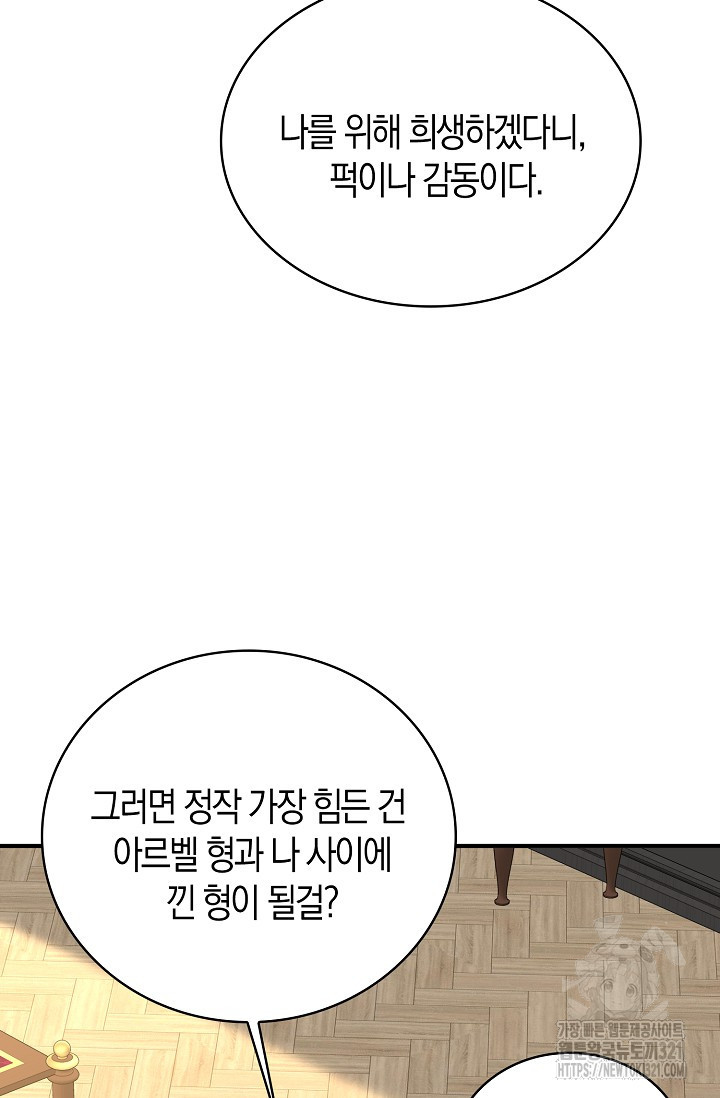 가시밭길을 꽃길로 바꾸는 법 32화 34