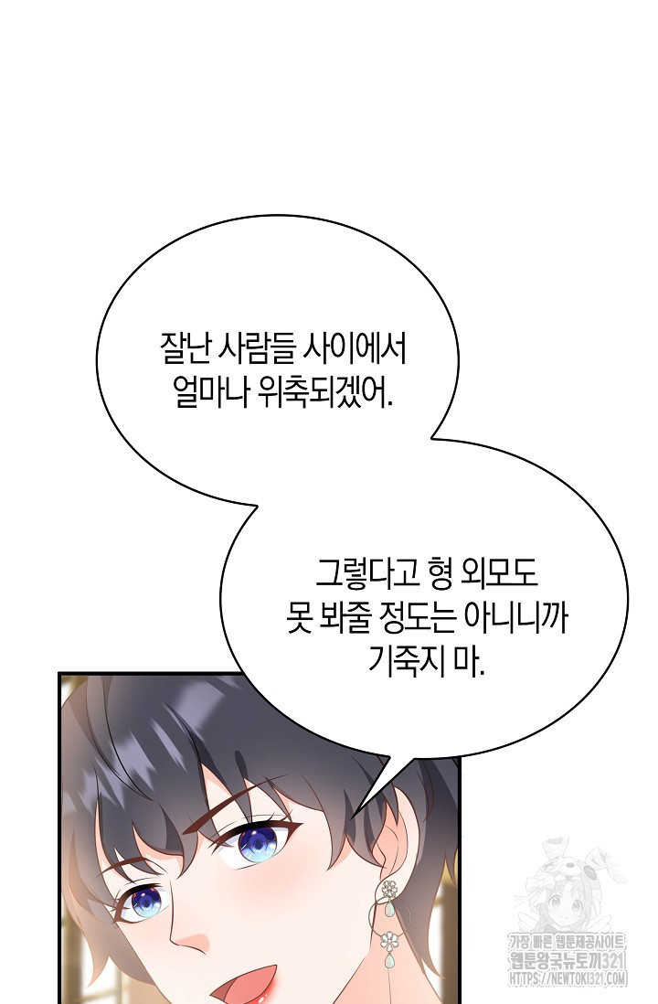 가시밭길을 꽃길로 바꾸는 법 32화 36