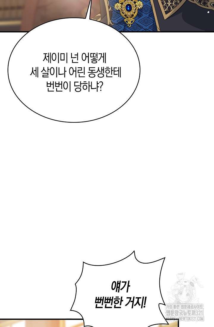 가시밭길을 꽃길로 바꾸는 법 32화 47