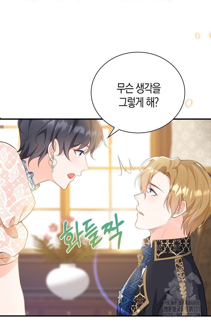 가시밭길을 꽃길로 바꾸는 법 32화 55