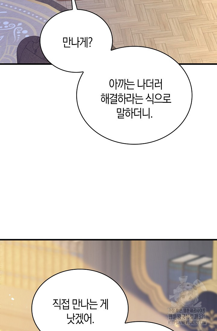 가시밭길을 꽃길로 바꾸는 법 32화 57