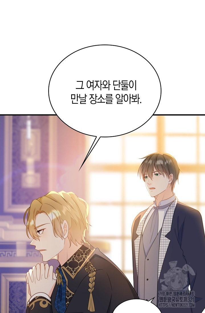 가시밭길을 꽃길로 바꾸는 법 32화 61