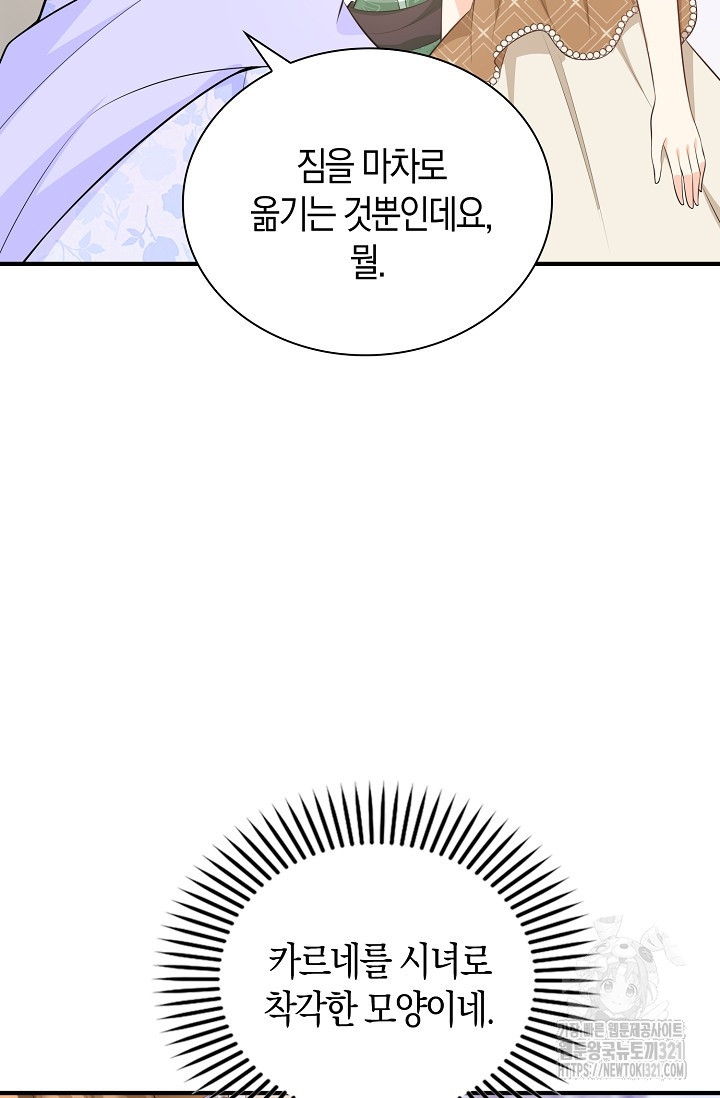 가시밭길을 꽃길로 바꾸는 법 32화 80