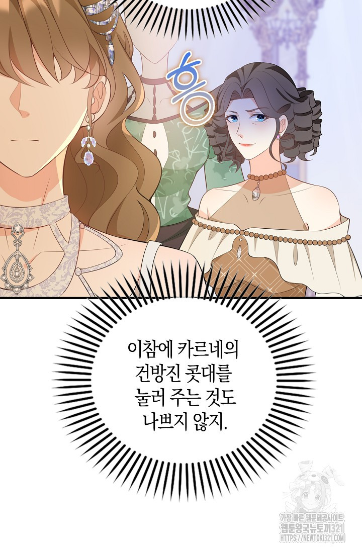 가시밭길을 꽃길로 바꾸는 법 32화 81