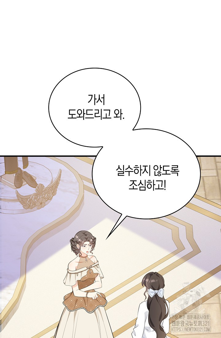 가시밭길을 꽃길로 바꾸는 법 32화 82