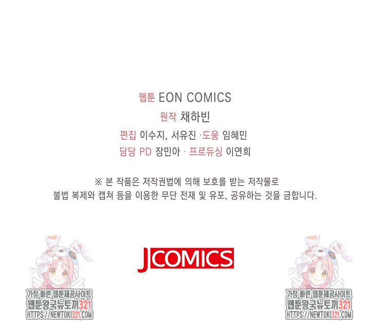 가시밭길을 꽃길로 바꾸는 법 32화 88