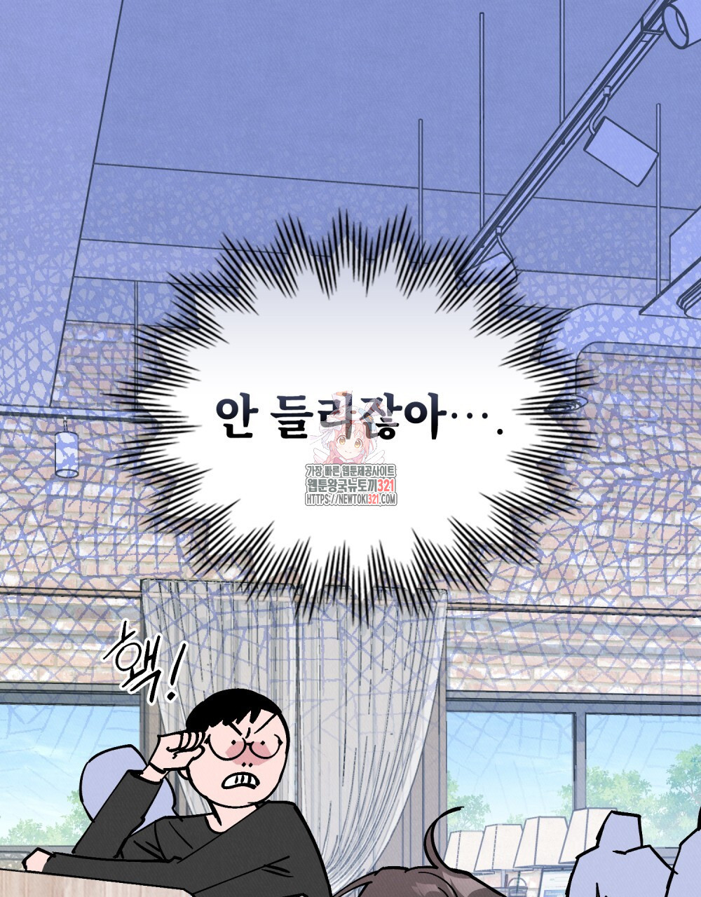 키스 대신 7초 12화 1