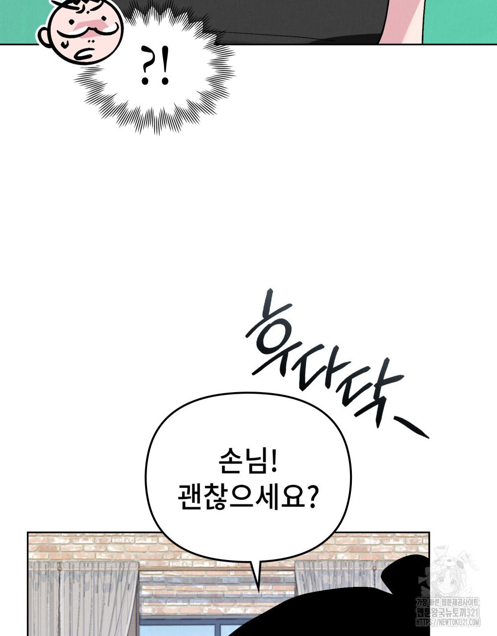 키스 대신 7초 12화 7