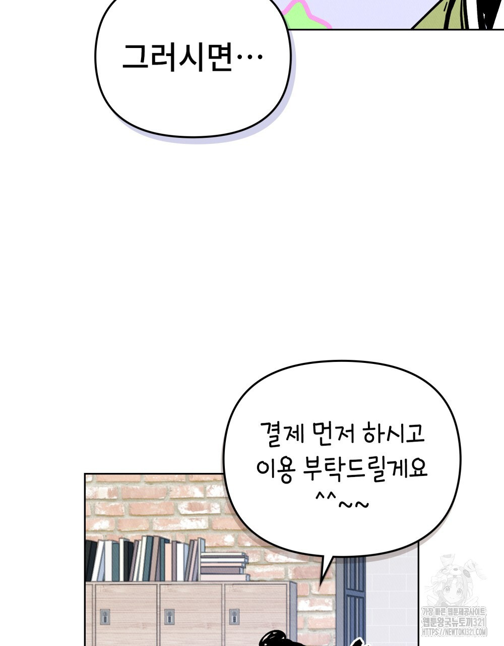 키스 대신 7초 12화 10