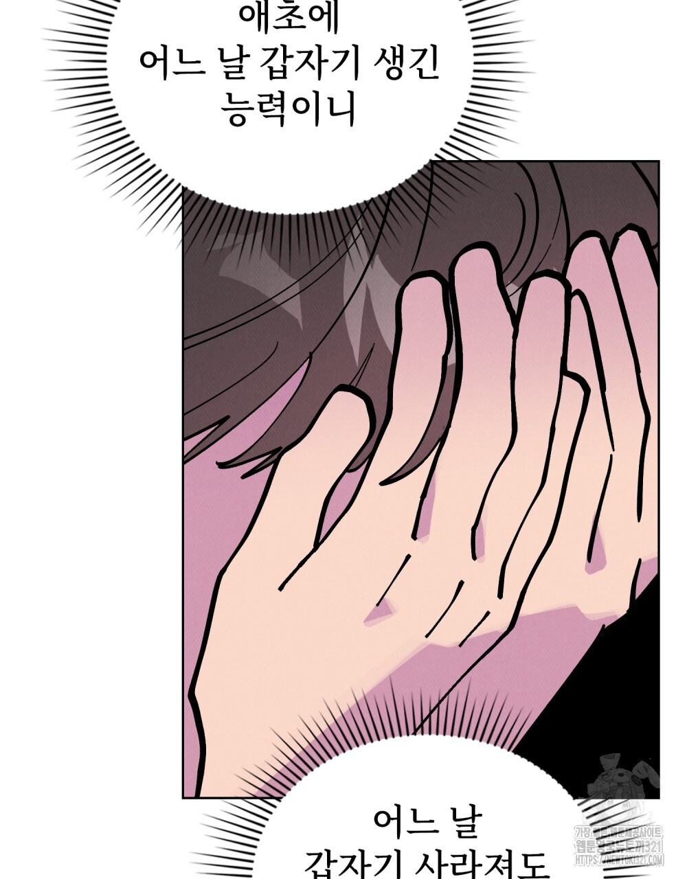 키스 대신 7초 12화 18