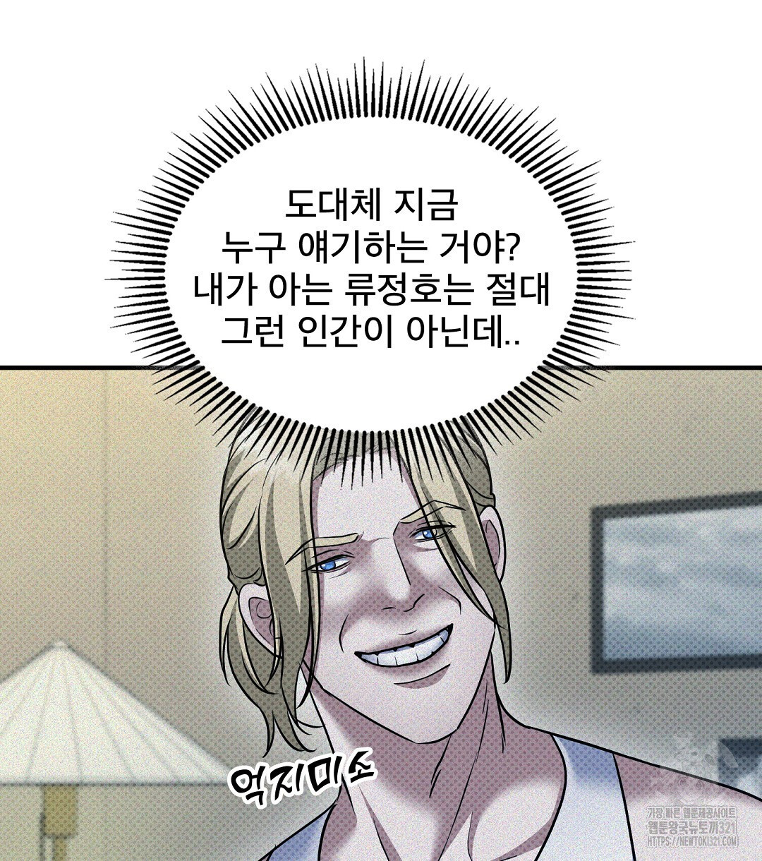 맨해튼의 우울 25화 54