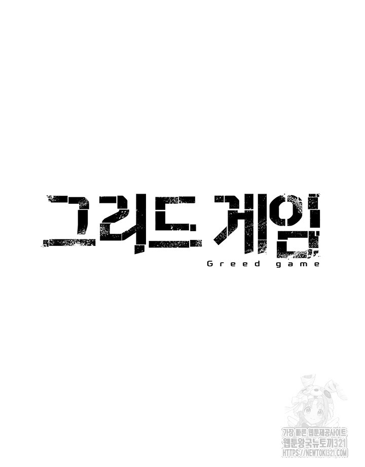 그리드 게임 7화 4