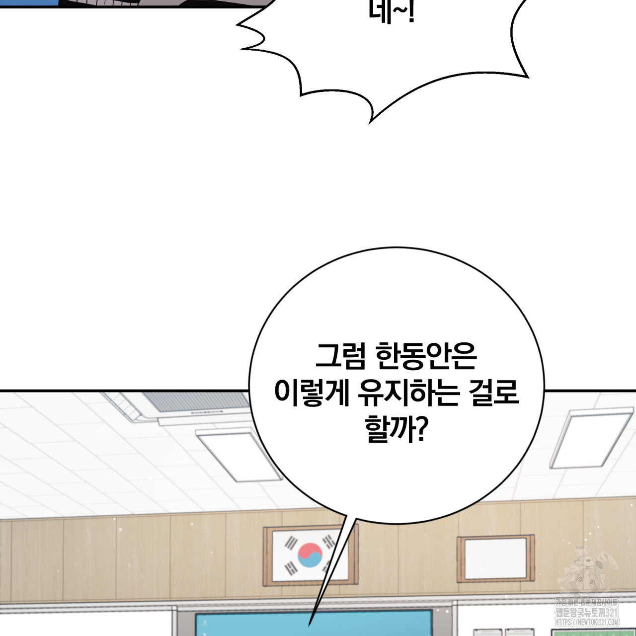 조폭인 내가 고등학생이 되었습니다 8화 5
