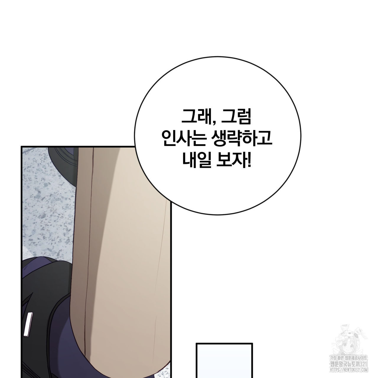 조폭인 내가 고등학생이 되었습니다 8화 7