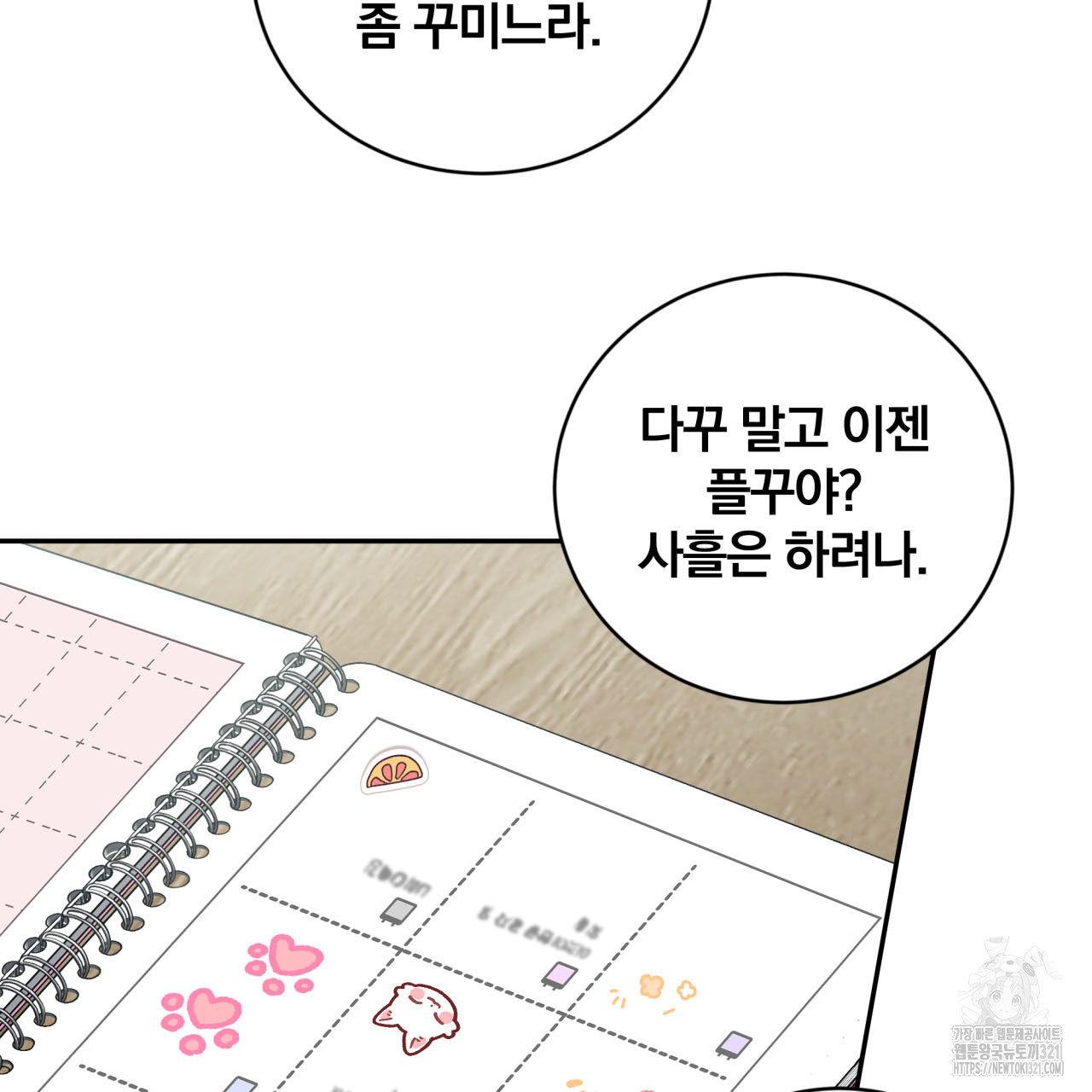 조폭인 내가 고등학생이 되었습니다 8화 14