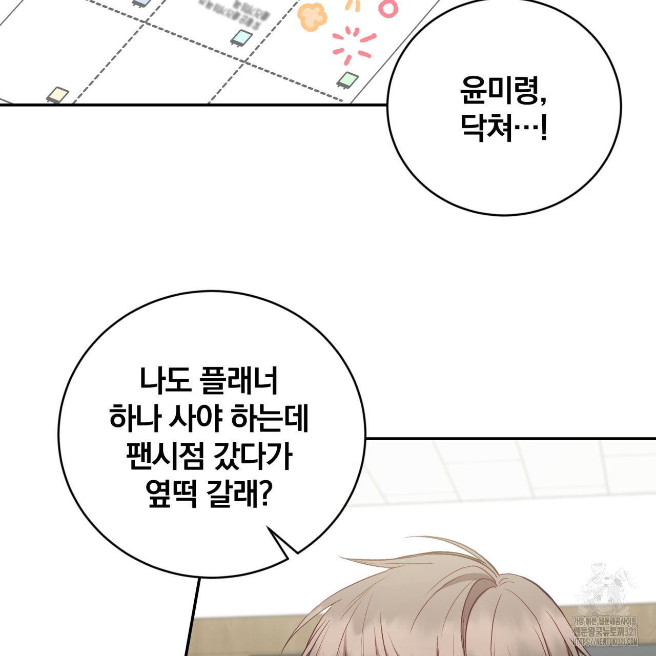 조폭인 내가 고등학생이 되었습니다 8화 15