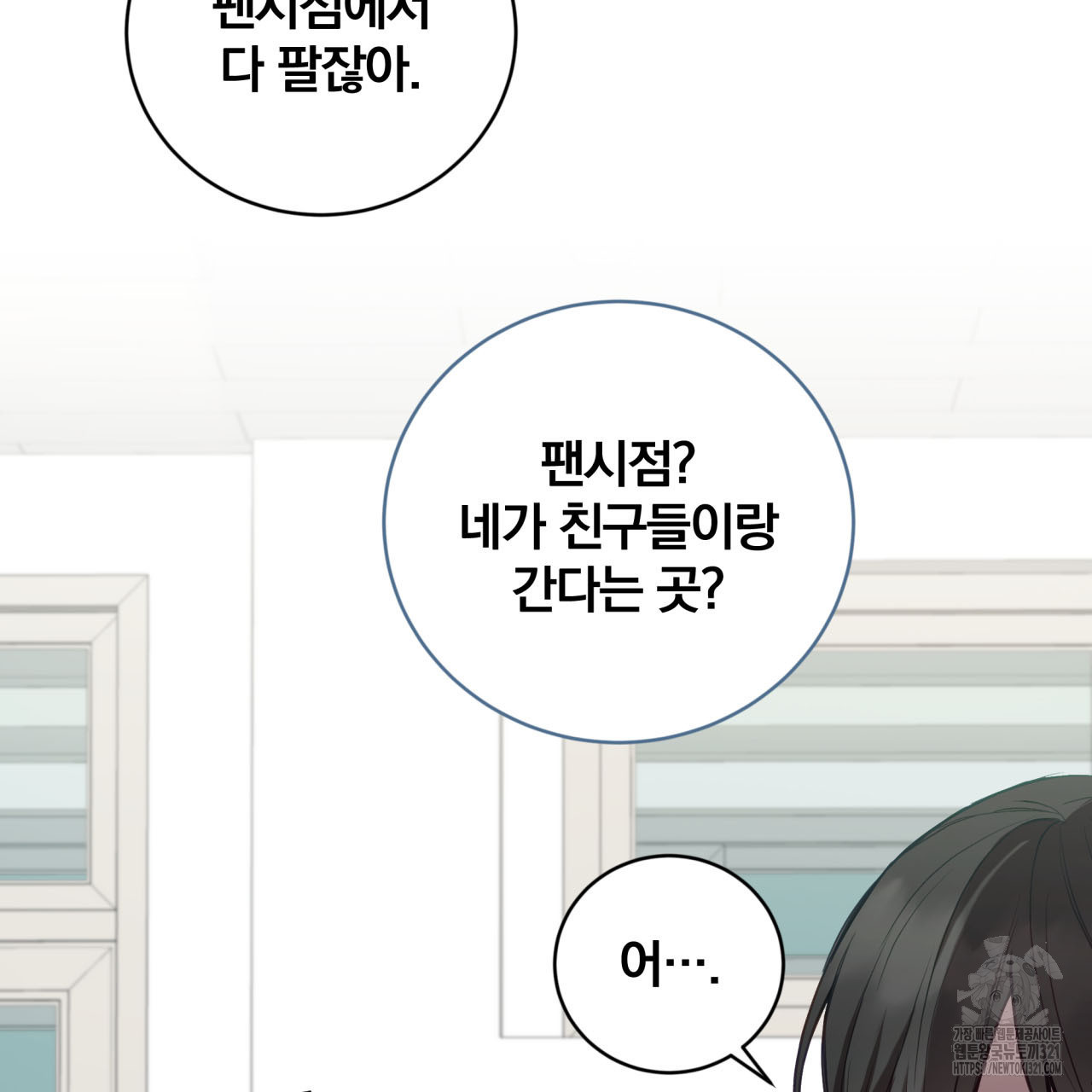 조폭인 내가 고등학생이 되었습니다 8화 23