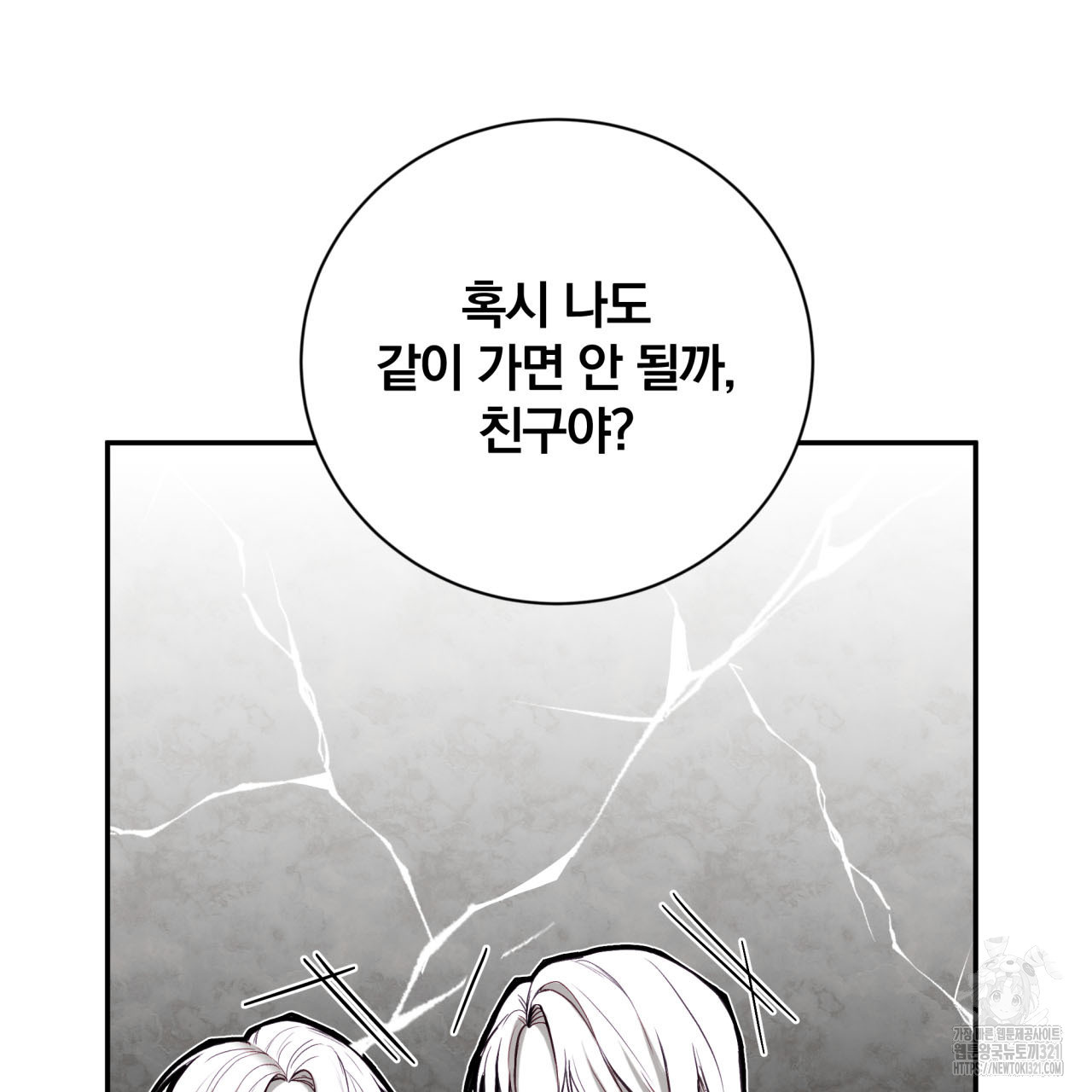 조폭인 내가 고등학생이 되었습니다 8화 25