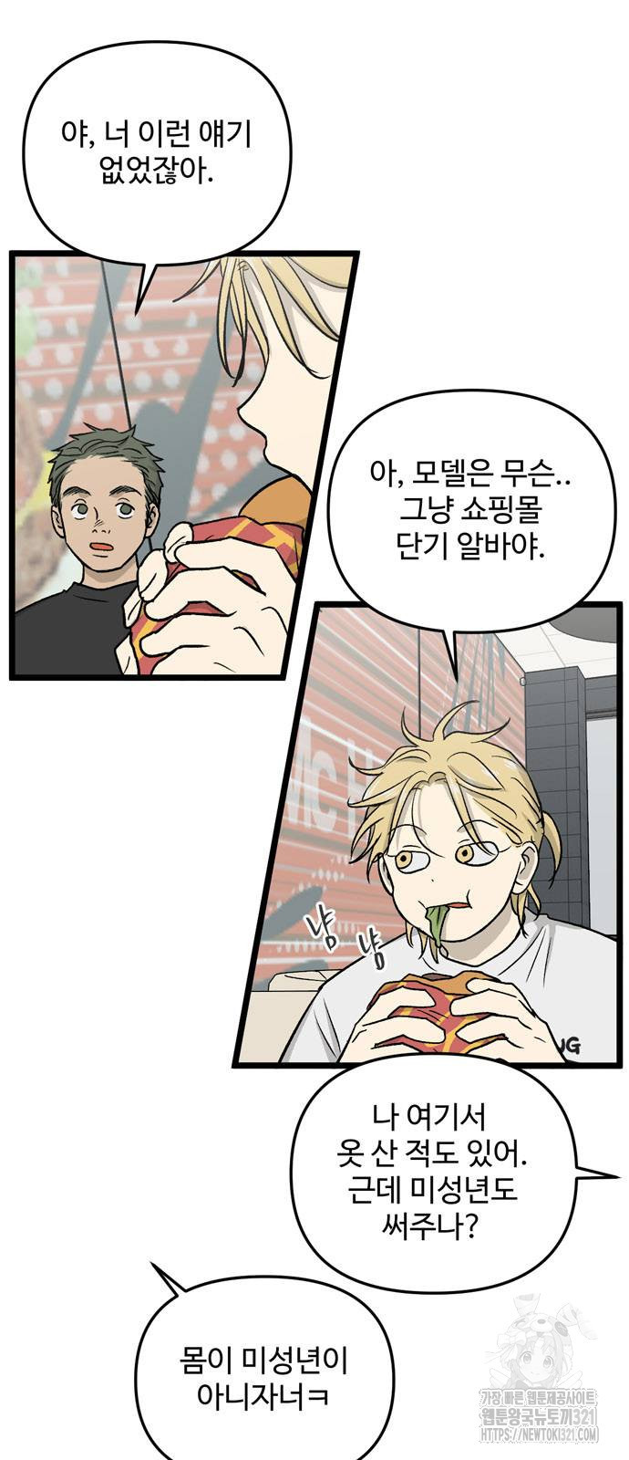 집이 없어 241화 6