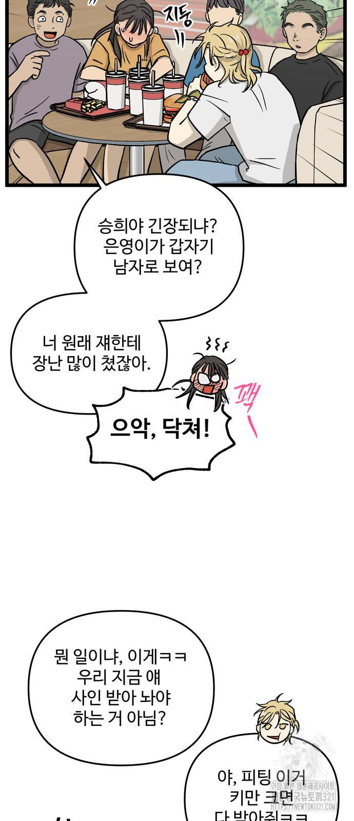 집이 없어 241화 9