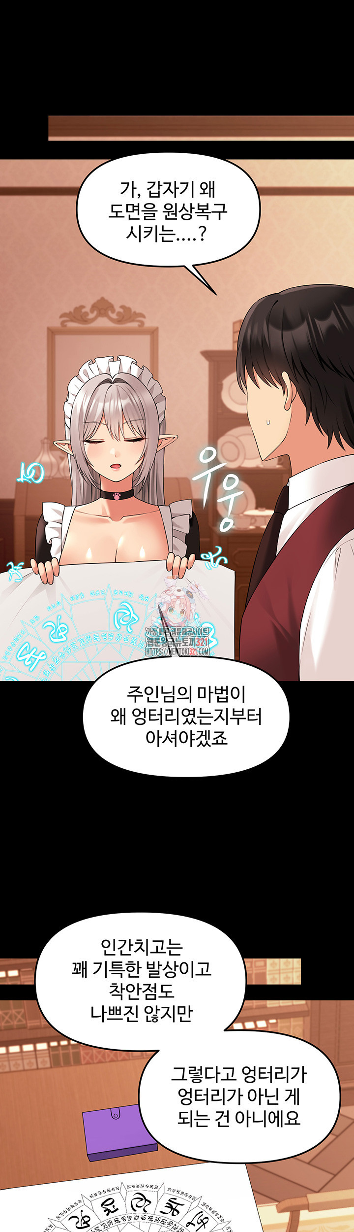 매도당하고 싶은 엘프님 71화 1