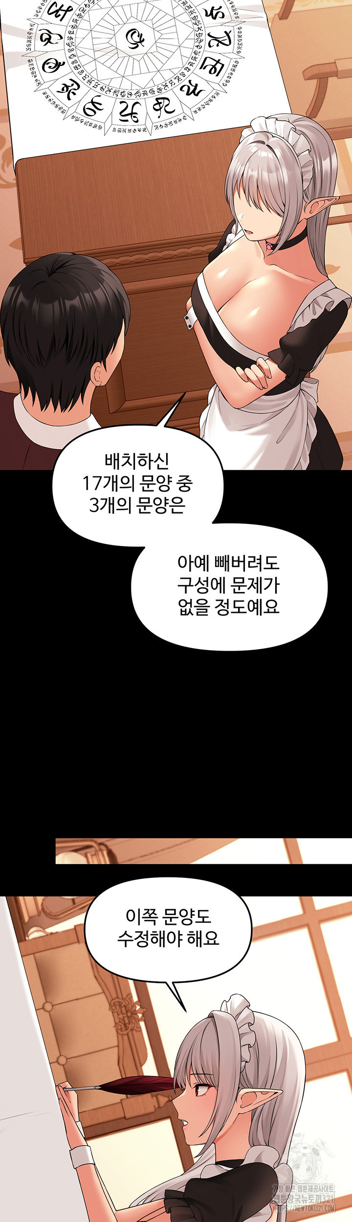 매도당하고 싶은 엘프님 71화 2