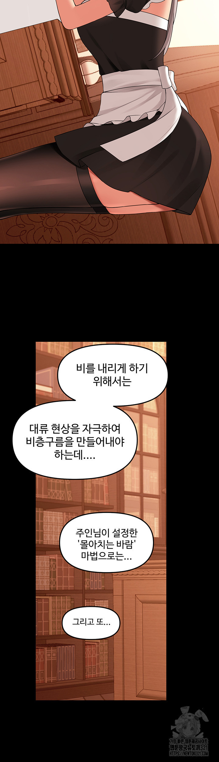 매도당하고 싶은 엘프님 71화 3