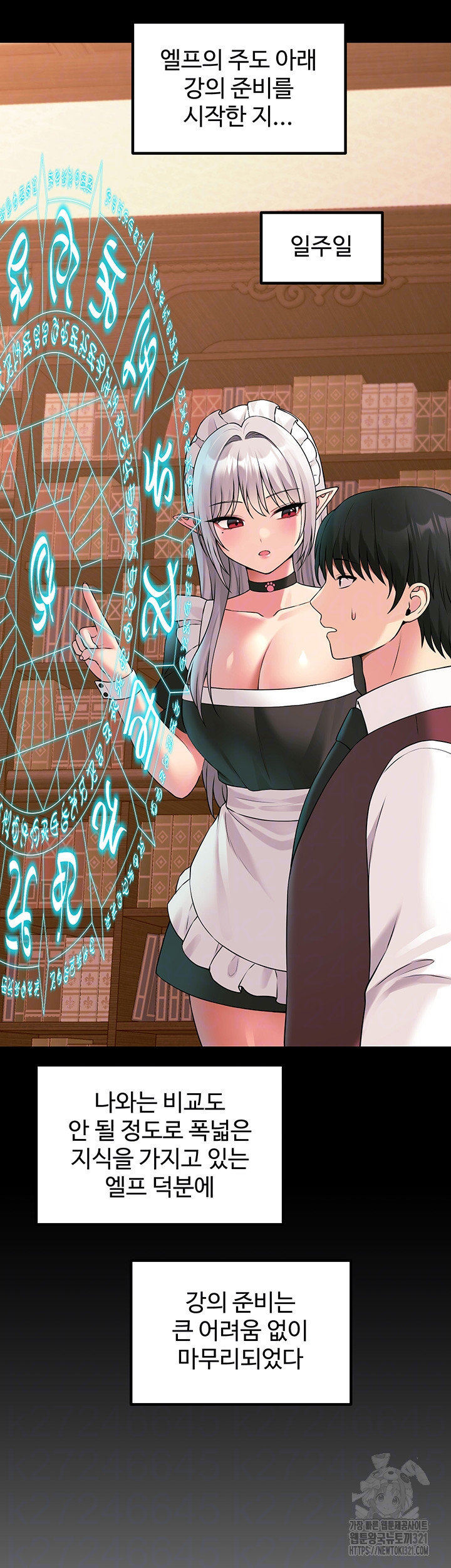 매도당하고 싶은 엘프님 71화 9