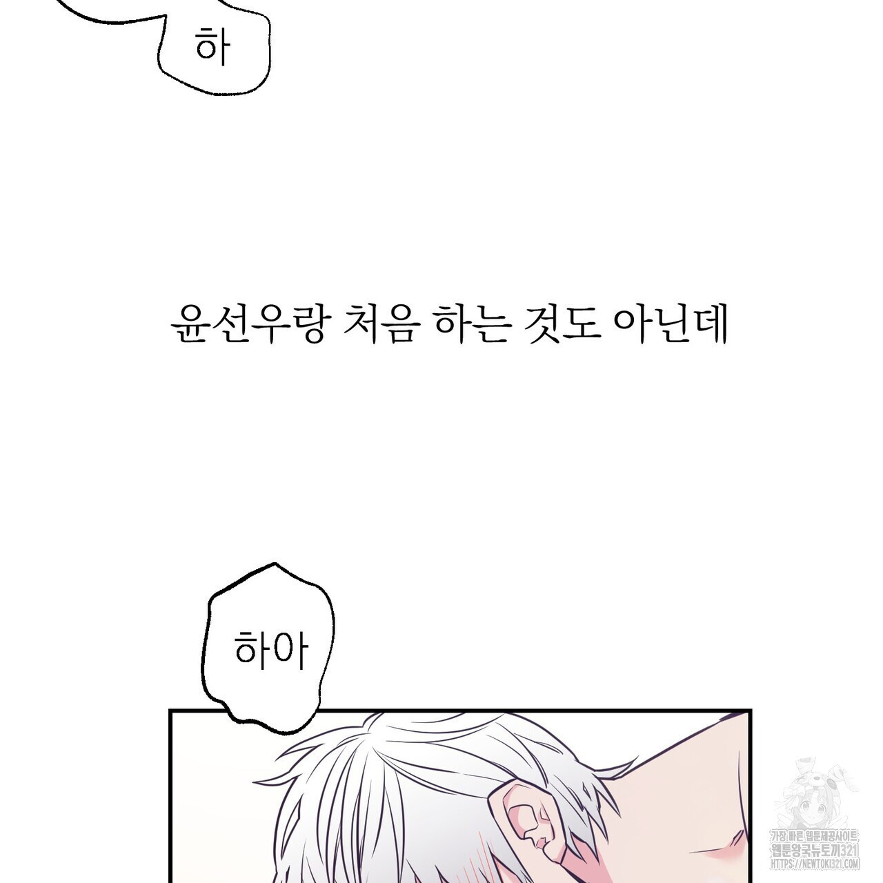 하도메 54화(외전1 - 오늘부터 2) 2