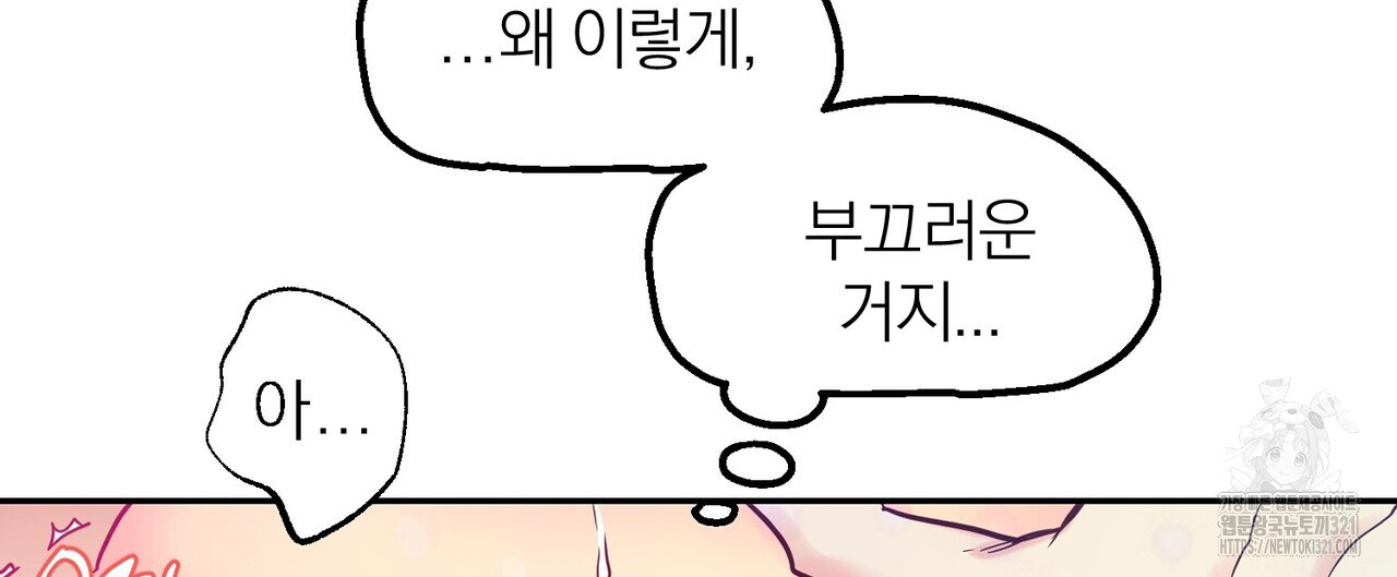 하도메 54화(외전1 - 오늘부터 2) 8