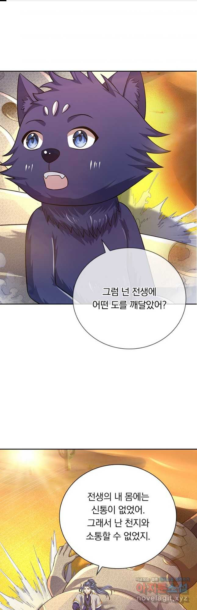 신무천존 271화 1