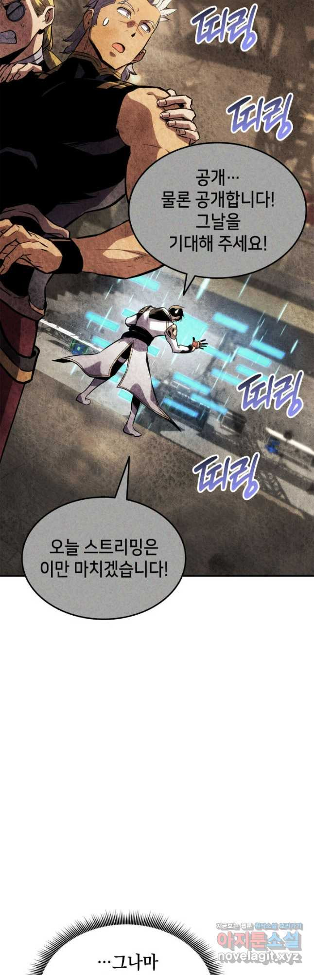 랭커의 귀환 138화 4