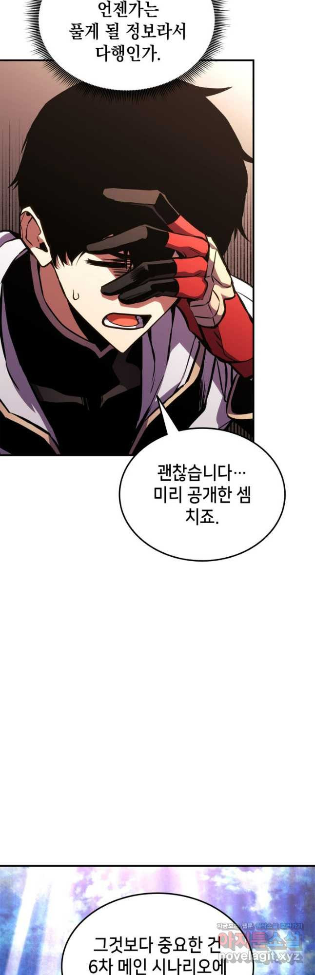 랭커의 귀환 138화 5