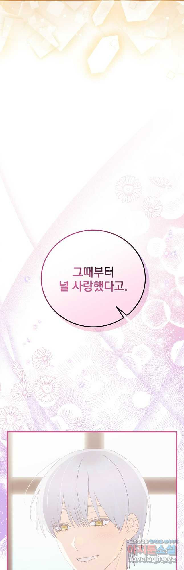너의 아이가 아니야 66화 11
