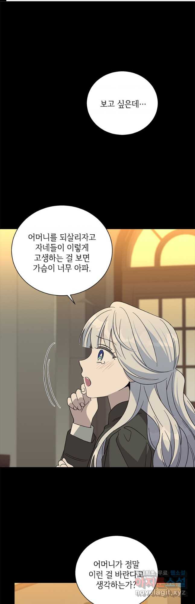 여보, 나 파업할게요 98화 1