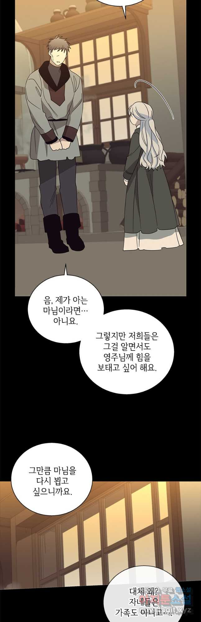 여보, 나 파업할게요 98화 2