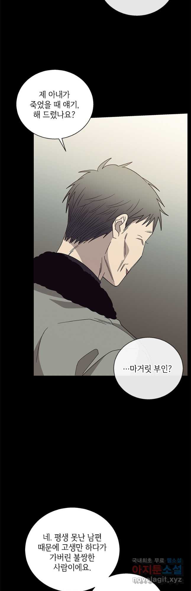 여보, 나 파업할게요 98화 3