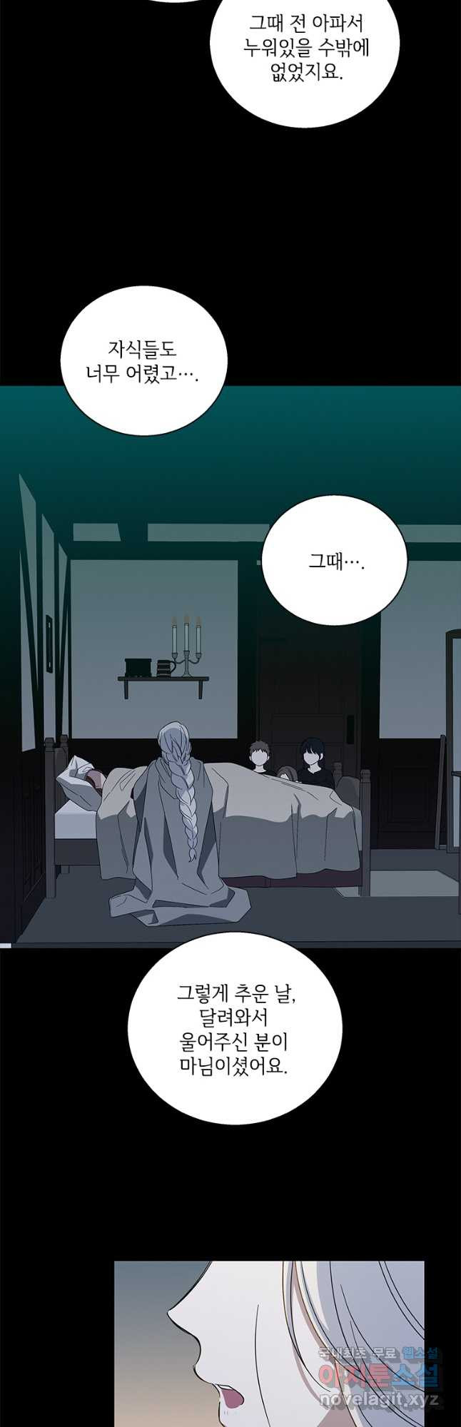 여보, 나 파업할게요 98화 4