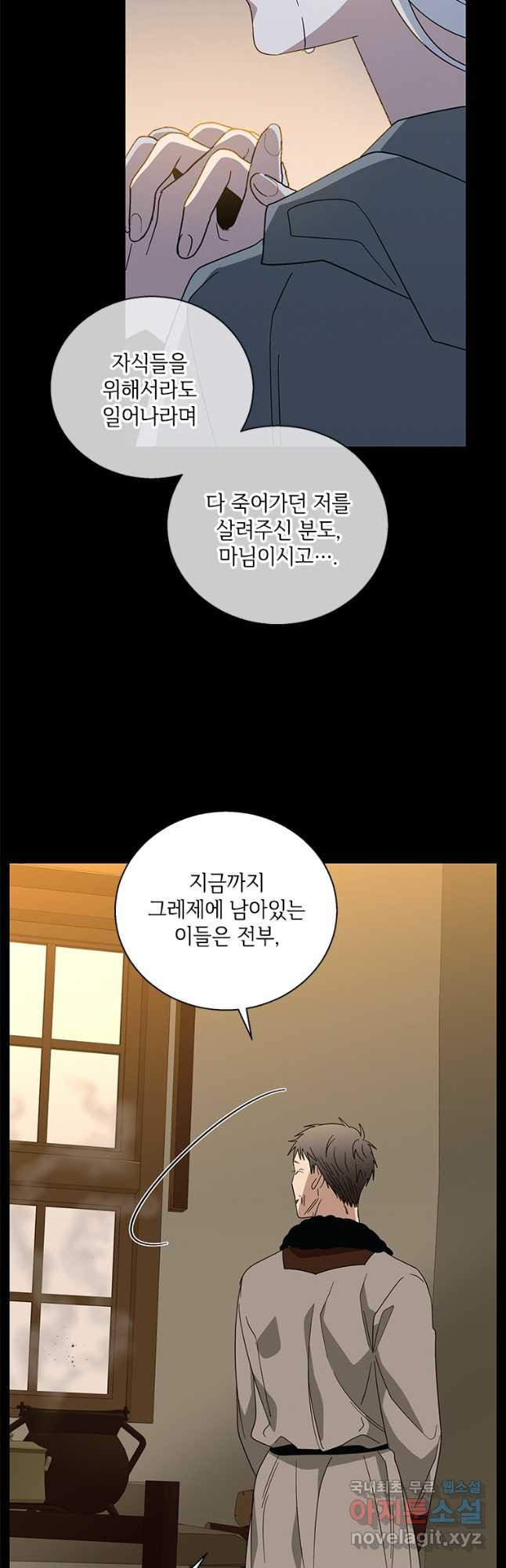여보, 나 파업할게요 98화 5