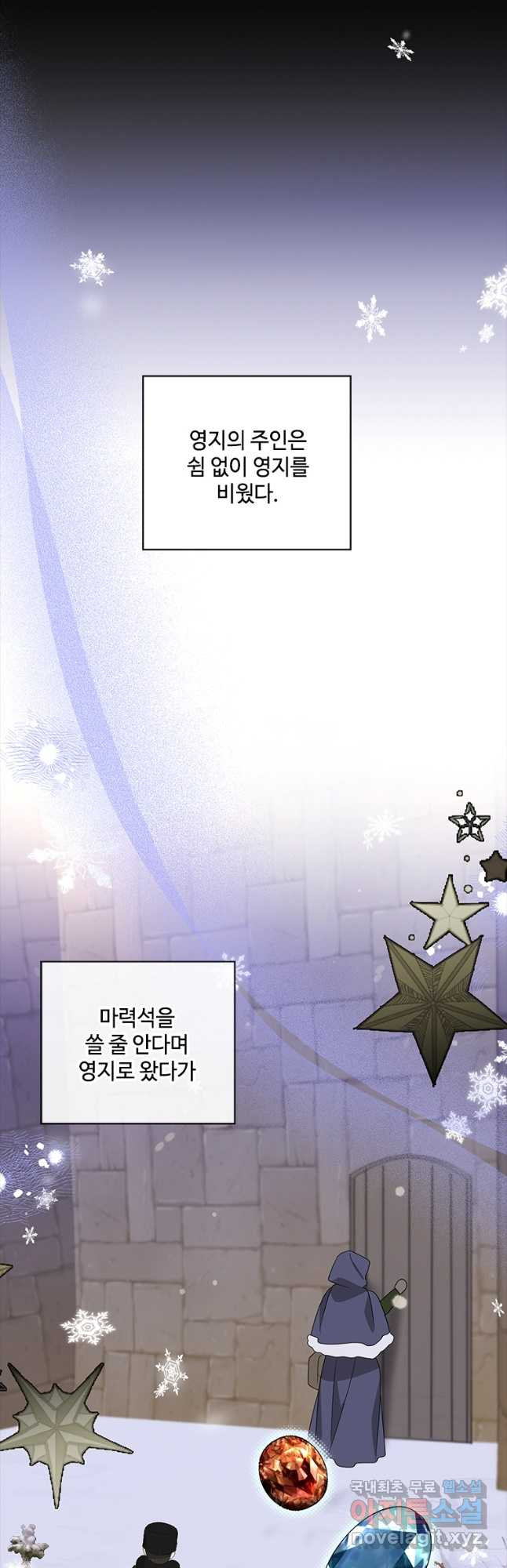 여보, 나 파업할게요 98화 7