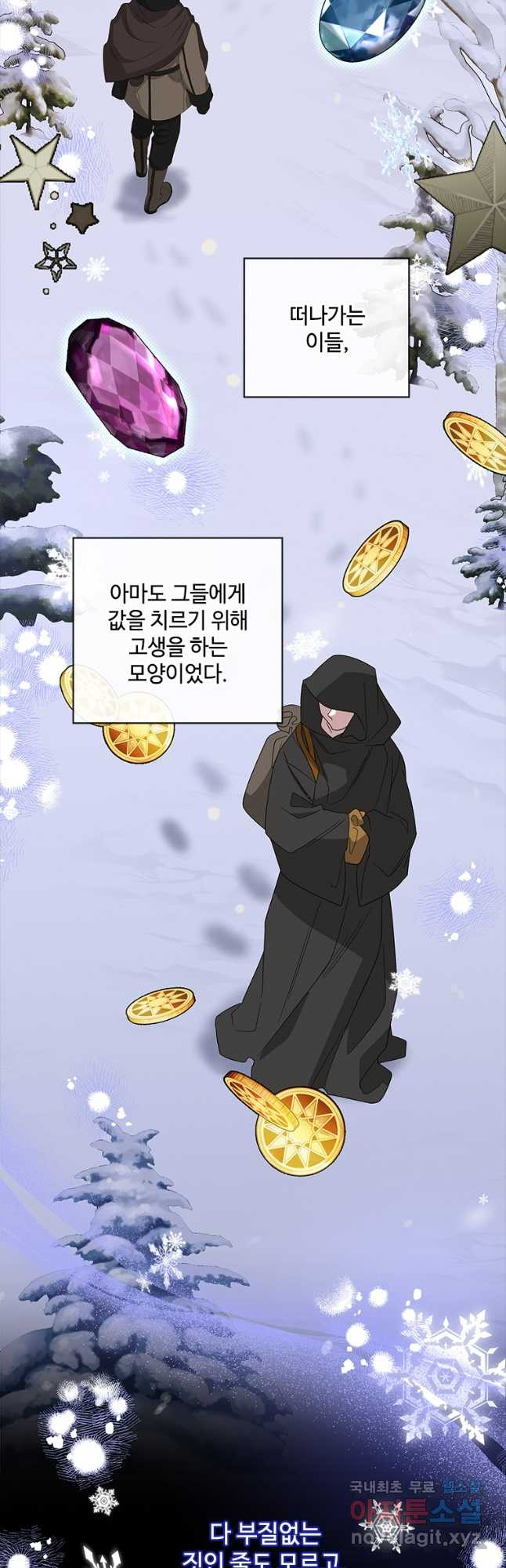여보, 나 파업할게요 98화 8