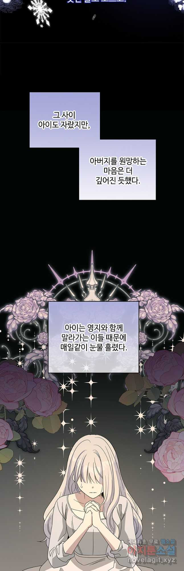 여보, 나 파업할게요 98화 9