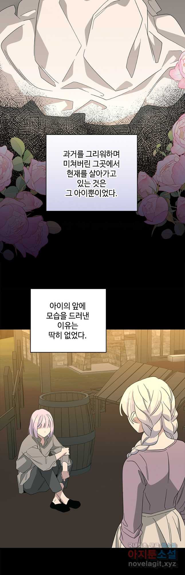 여보, 나 파업할게요 98화 10
