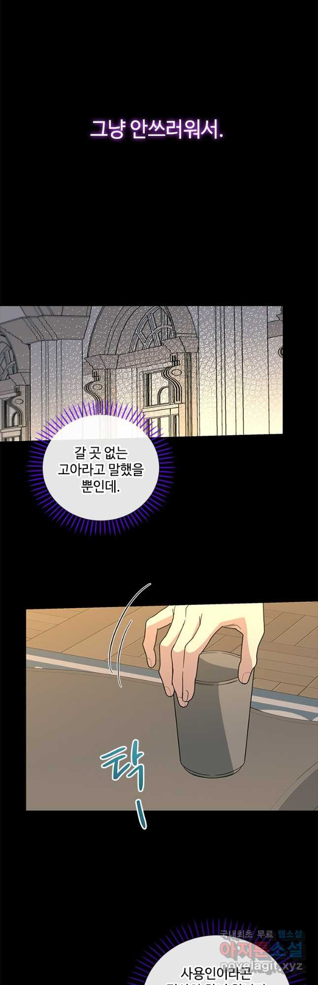 여보, 나 파업할게요 98화 11