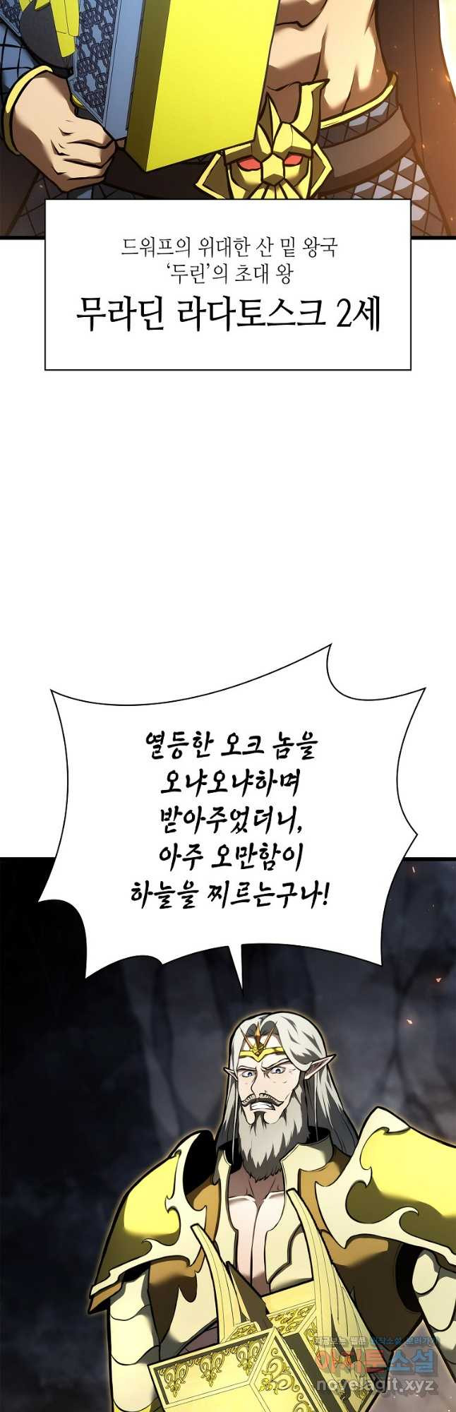 회귀했는데 FFF급 부두술사 60화 6