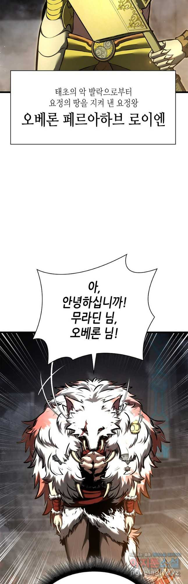 회귀했는데 FFF급 부두술사 60화 7