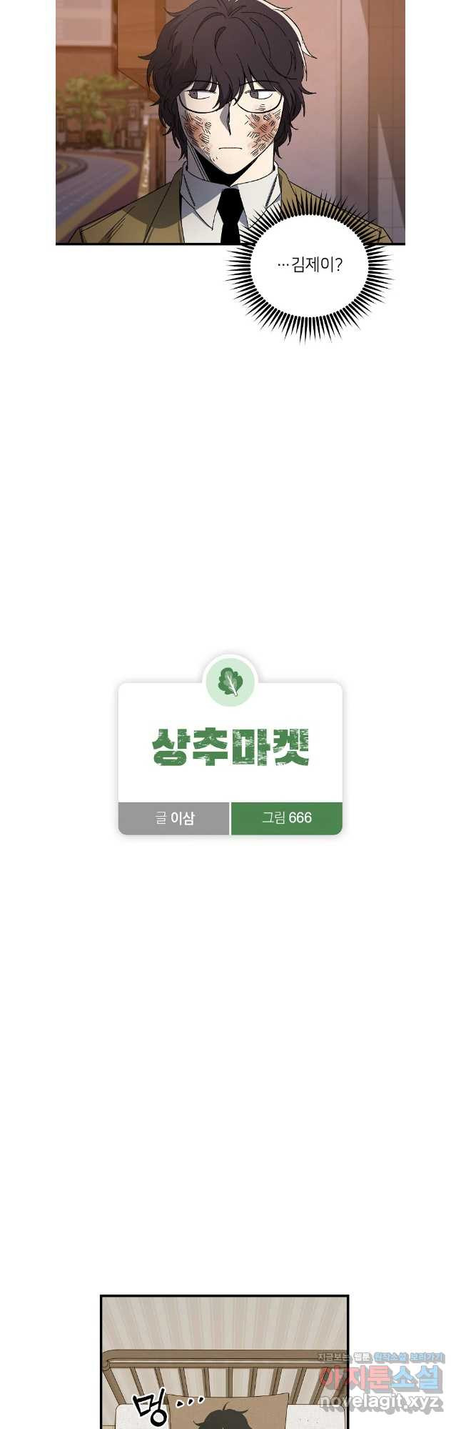 상추마켓 52화 5