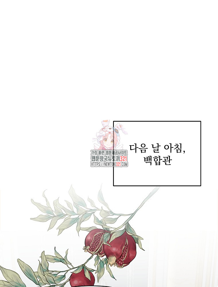 내 아버지의 아들을 찾아서 78화 1