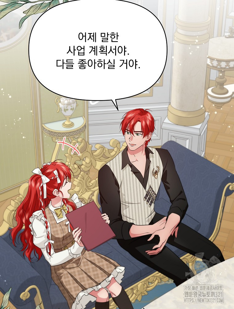 내 아버지의 아들을 찾아서 78화 2