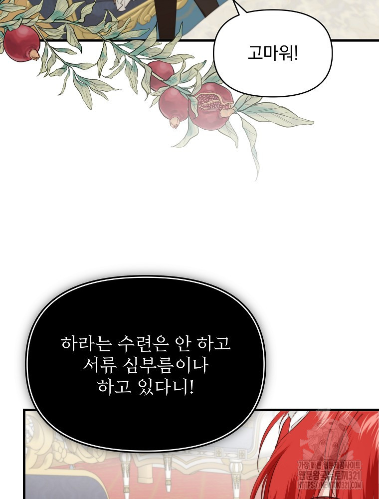 내 아버지의 아들을 찾아서 78화 3